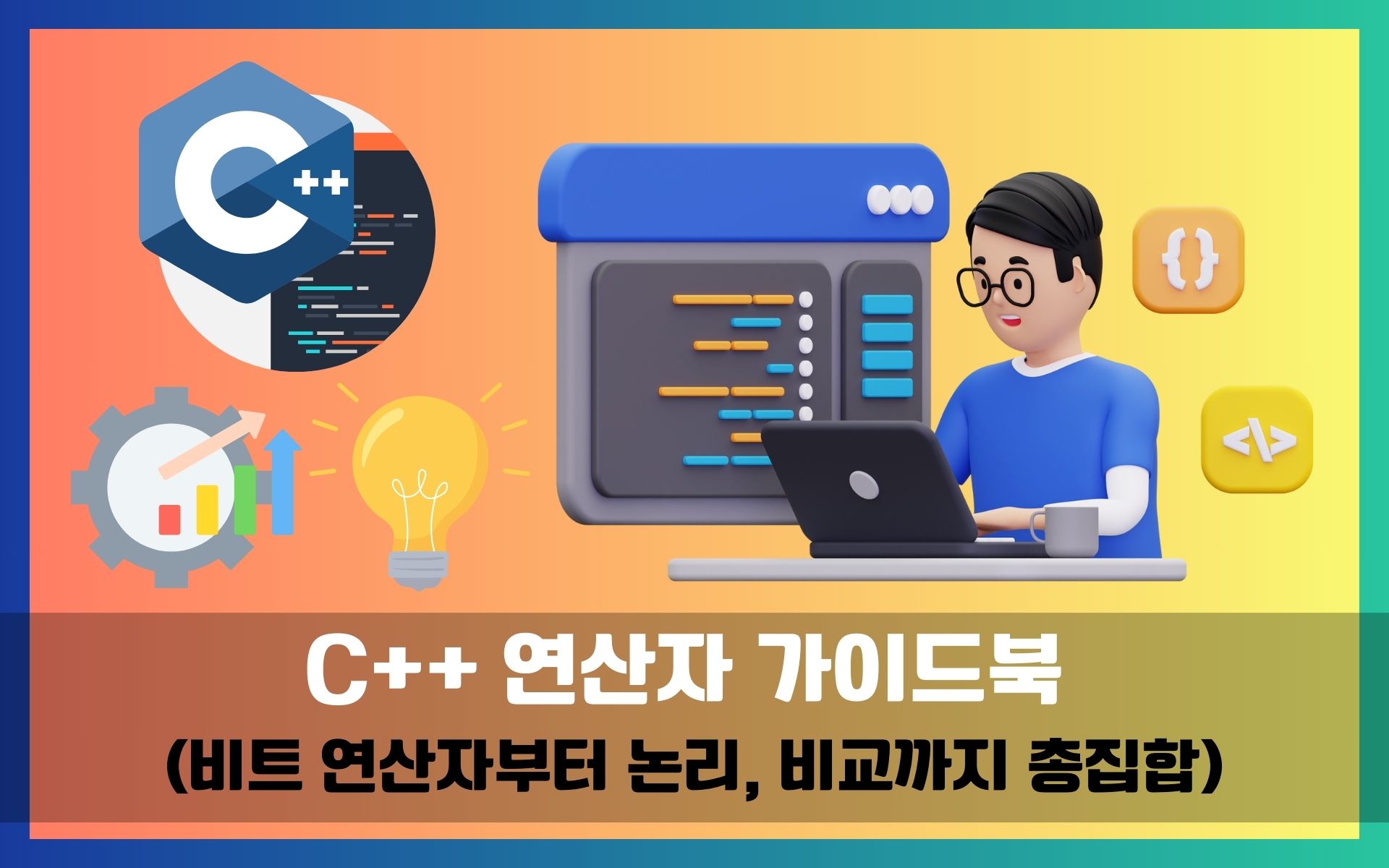 c-언어-연산자