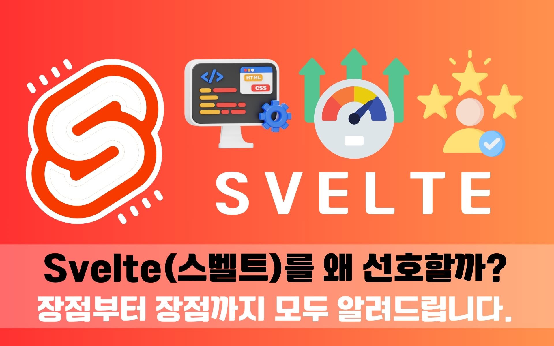 svelte