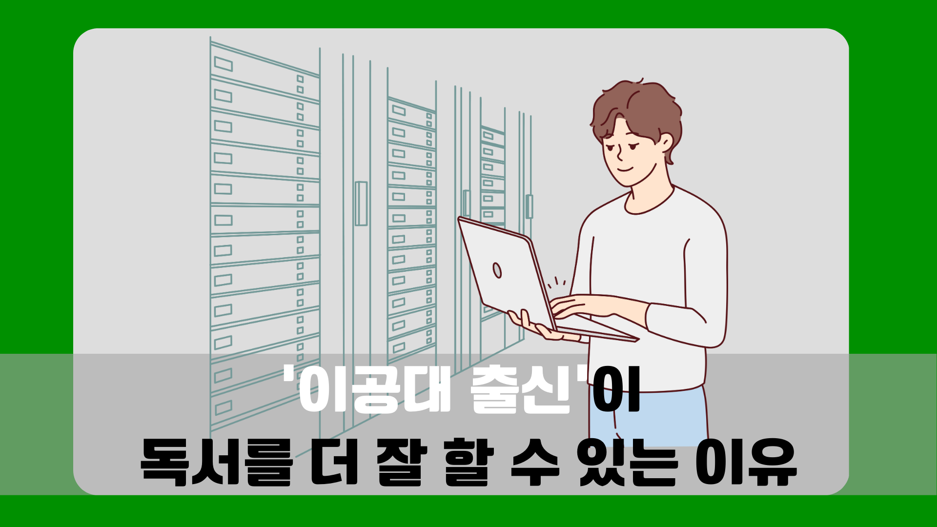 이공대