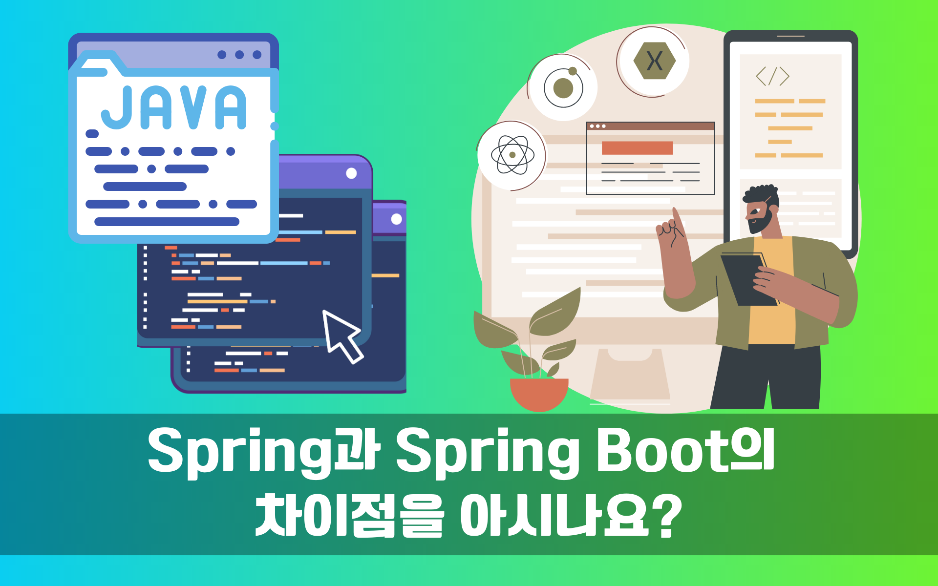 spring spring boot 차이