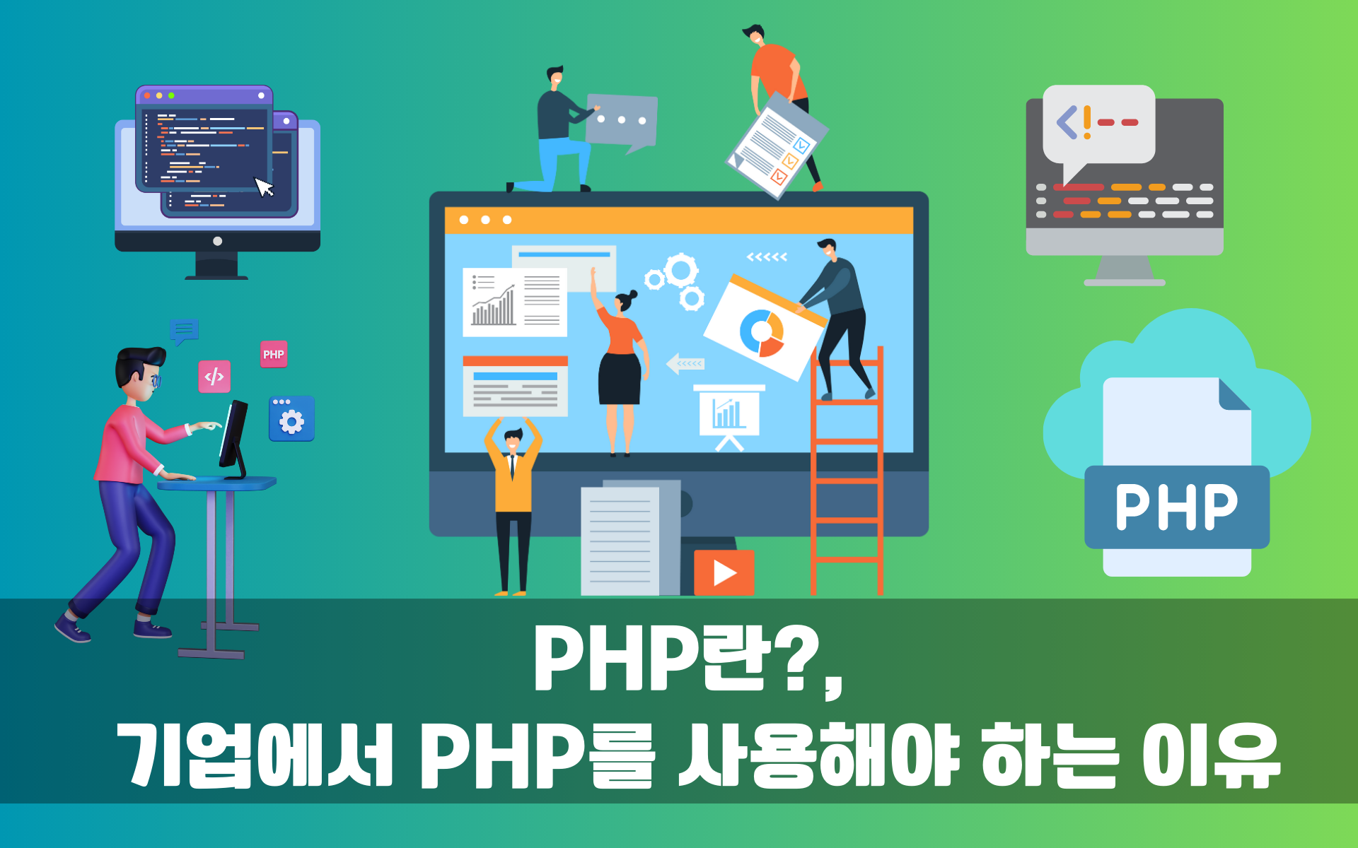 php 란?