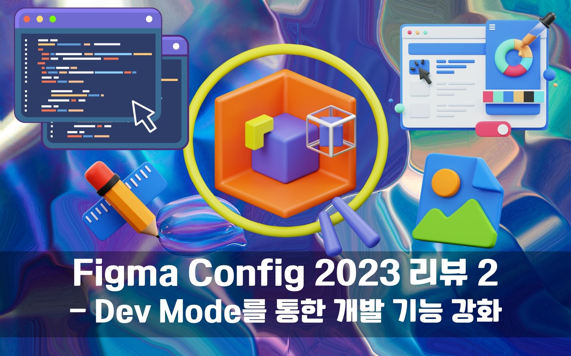 figma-config-2023
