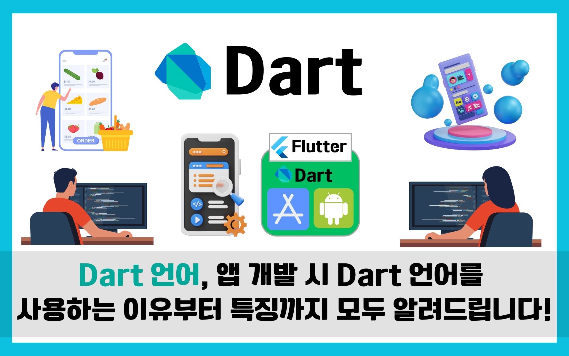 dart-언어