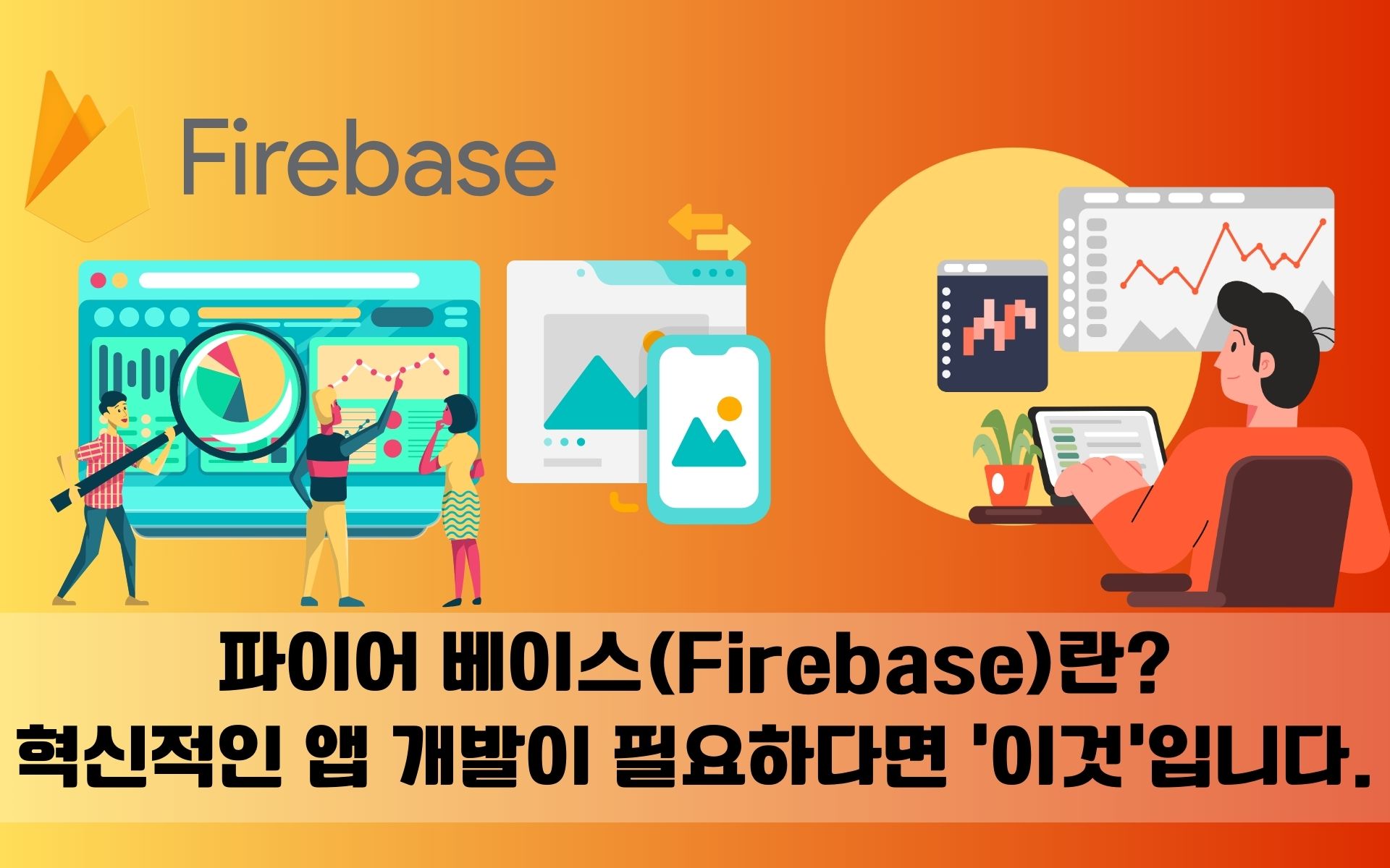 firebase